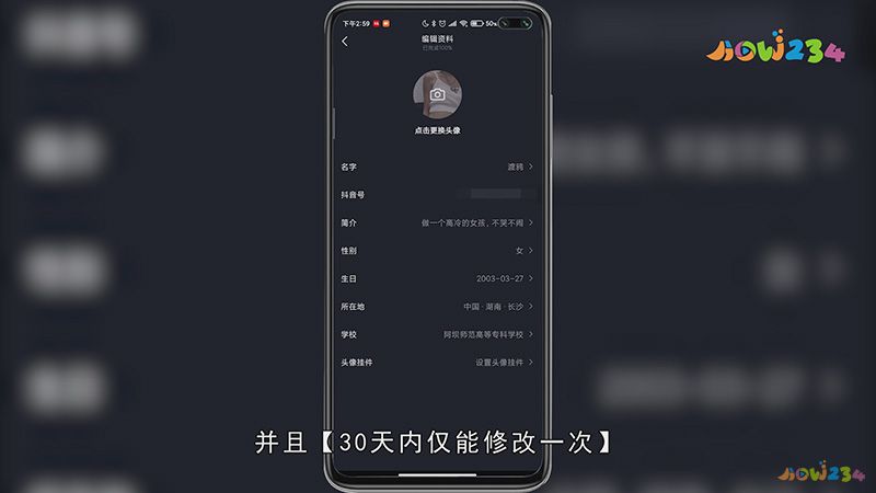 抖音号修改