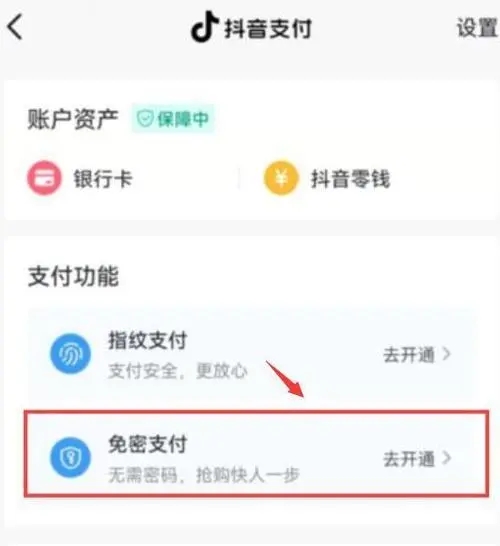 抖音小店支付方式怎么设置的，方法有哪些？