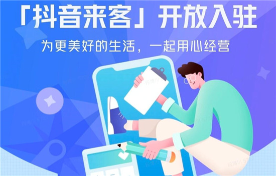 抖音来客商家手机号码怎么更改