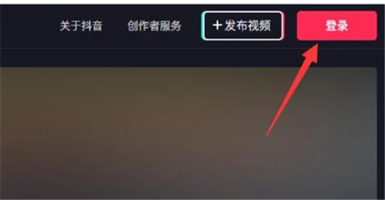 抖音来客登录操作