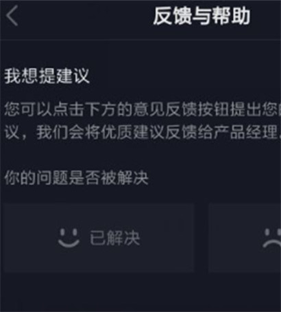抖音提建议