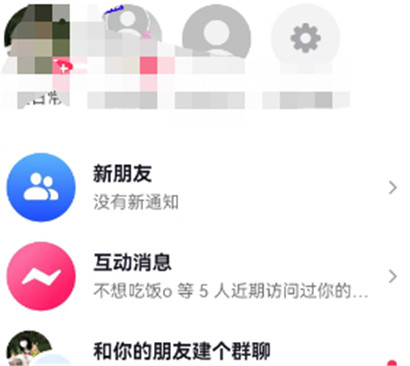 抖音怎么看访客记录