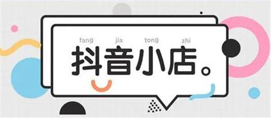抖音小店退店多久可以重新开