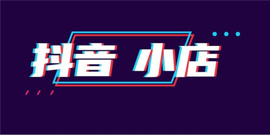 抖音小店评价买家可以删除吗