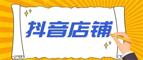 抖音小店评价买家可以删除吗