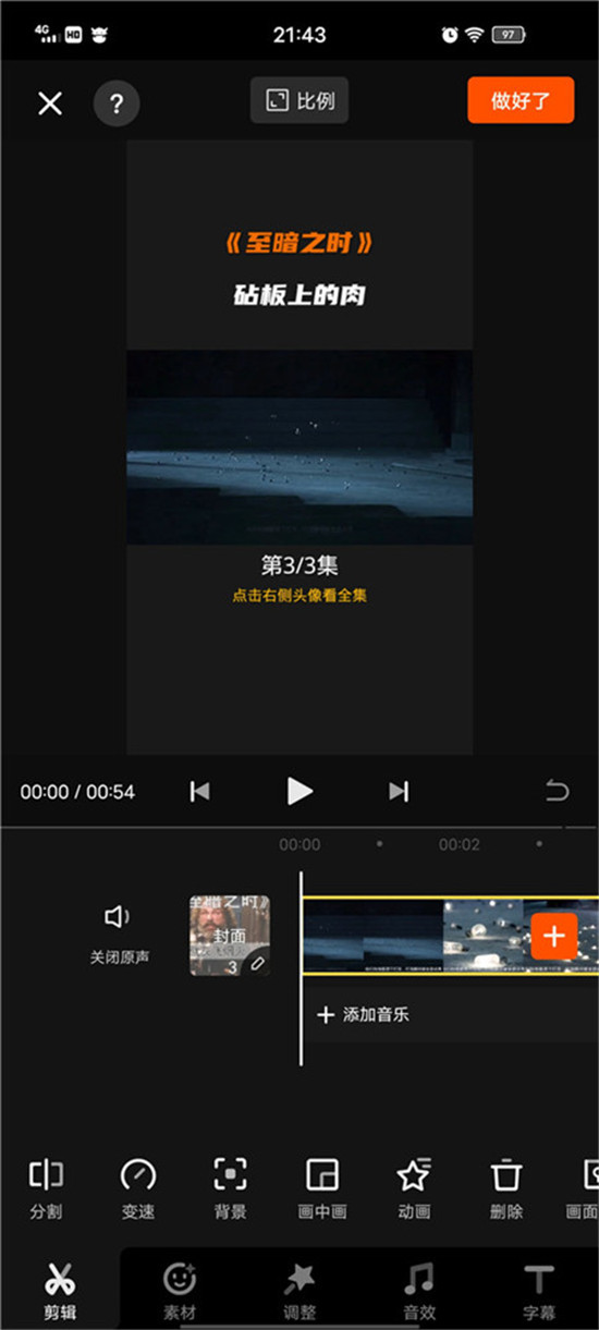 抖音短视频三联屏封面怎么制作