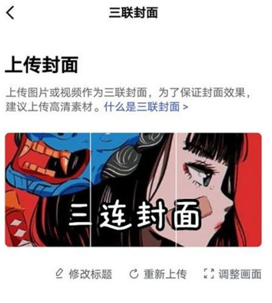 抖音短视频三连封面制作方法