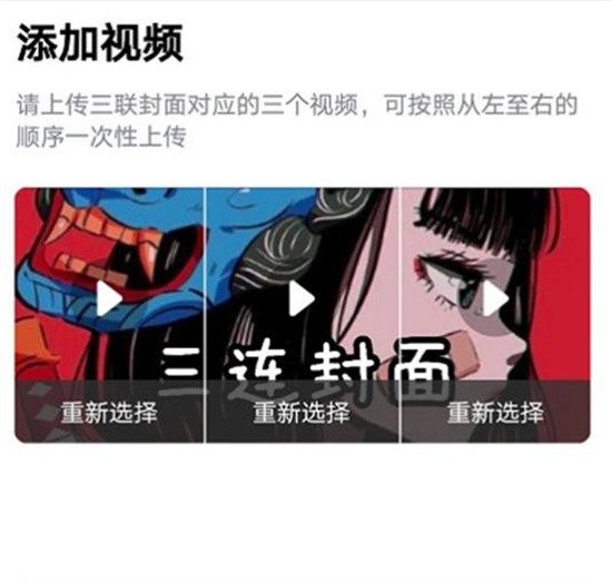 抖音短视频三连封面制作方法
