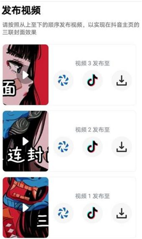 抖音短视频三连封面制作方法