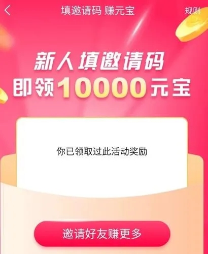 如何填写淘宝直播的邀请码 教你一步步操作