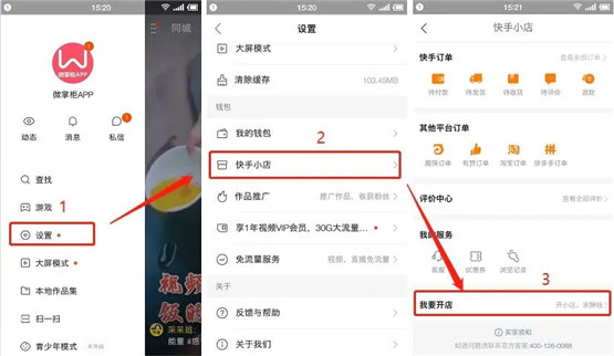 租用快手小店多少钱