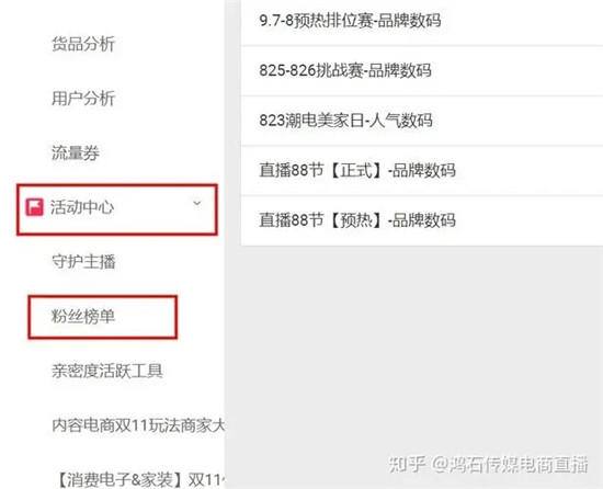 淘宝直播怎么打榜 带你学会打榜小技巧