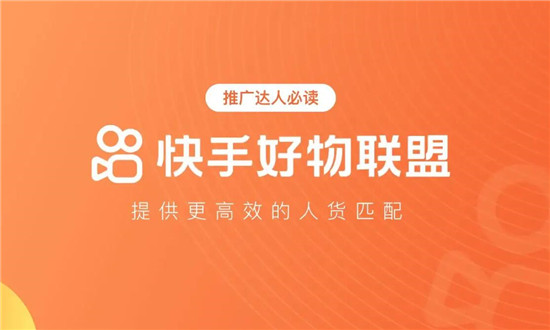 快手好物联盟是真的吗