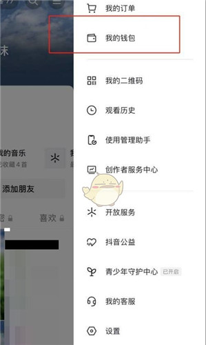 抖音月付怎么开通