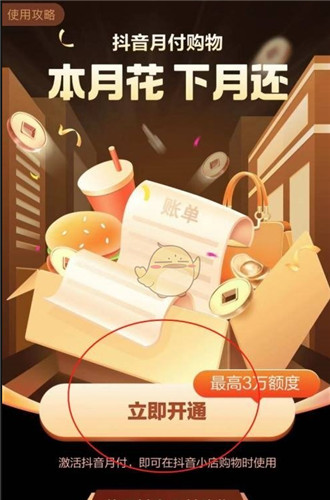 抖音月付怎么开通