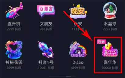 抖音嘉年华