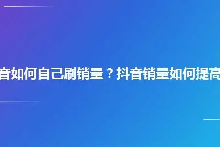 抖音如何提升播放量