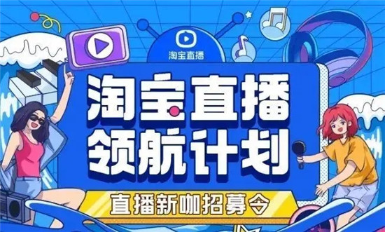 淘宝直播入驻达人费用高吗 与你分享与达人入驻那些事