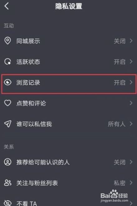 抖音怎么查看最近浏览记录
