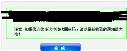 淘宝账号被冻结