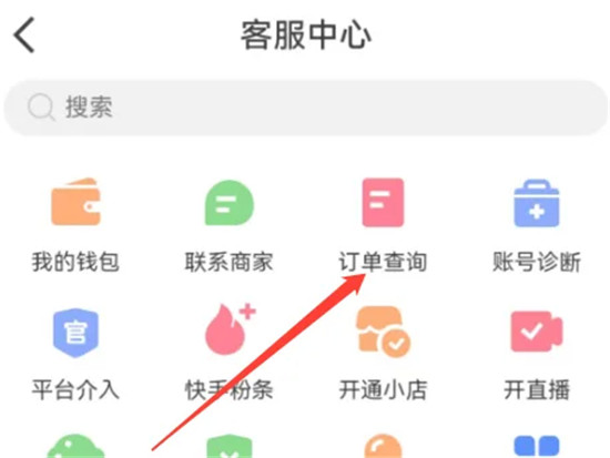 快手交易成功了具体怎么申请退款