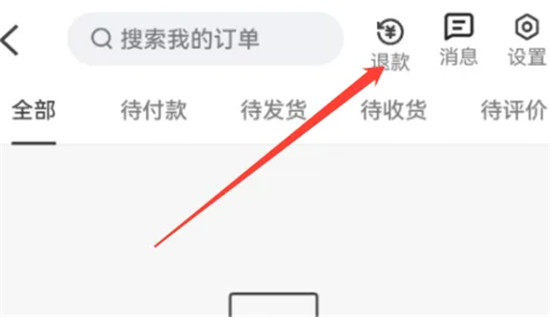 快手交易成功了具体怎么申请退款