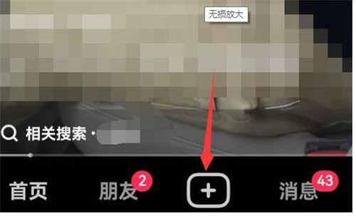 抖音直播怎么设置观众隐私