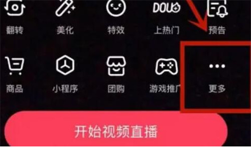 抖音直播怎么设置观众隐私