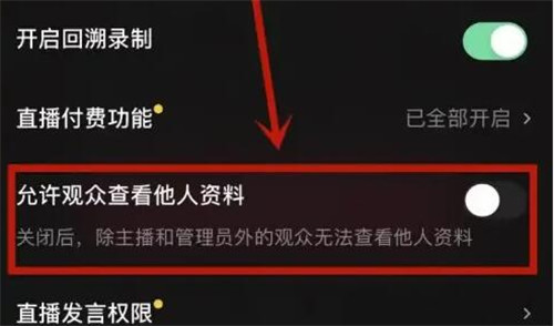 抖音直播怎么设置观众隐私