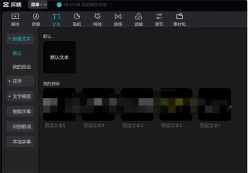 剪映怎么加字幕