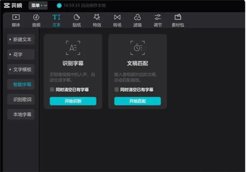 剪映怎么加字幕