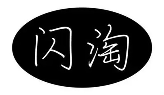 淘宝直播闪淘怎么设置发货时效 三步带你走完步骤