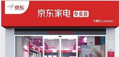 京东专卖店的东西是正品吗 