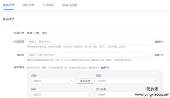 抖音开店商家如何使用商品发布模板功能