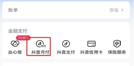抖音月付是什么 一分钟了解四大特点