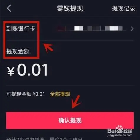 抖音月付如何提现到银行卡 一步一步手把手教你解决问题