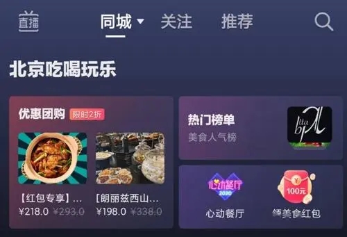 抖音同城位置怎么切换 快速教会你方法