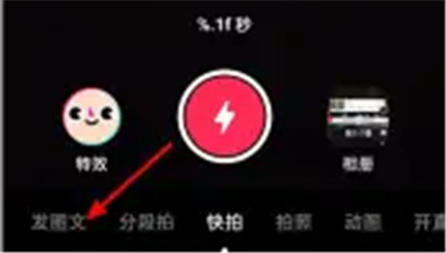 抖音发图文怎么发