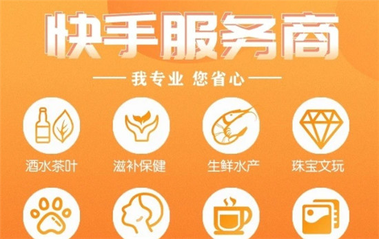 开通快手服务号的步骤和注意事项
