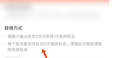 拼多多免拼机会怎么获得