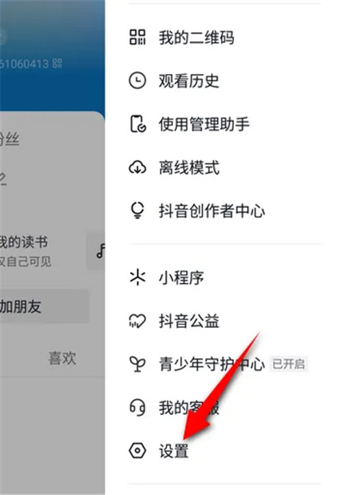 抖音的喜欢怎么关闭不让别人看