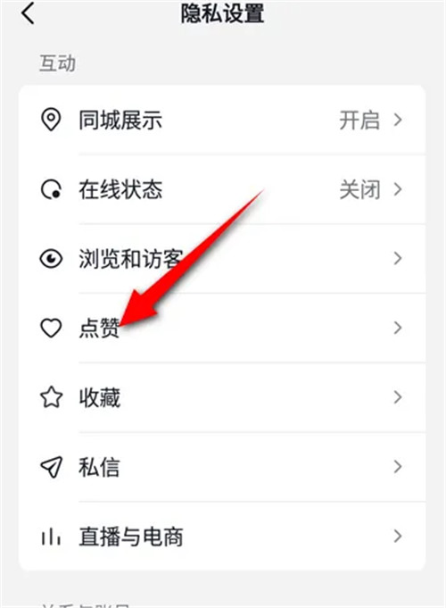 抖音的喜欢怎么关闭不让别人看