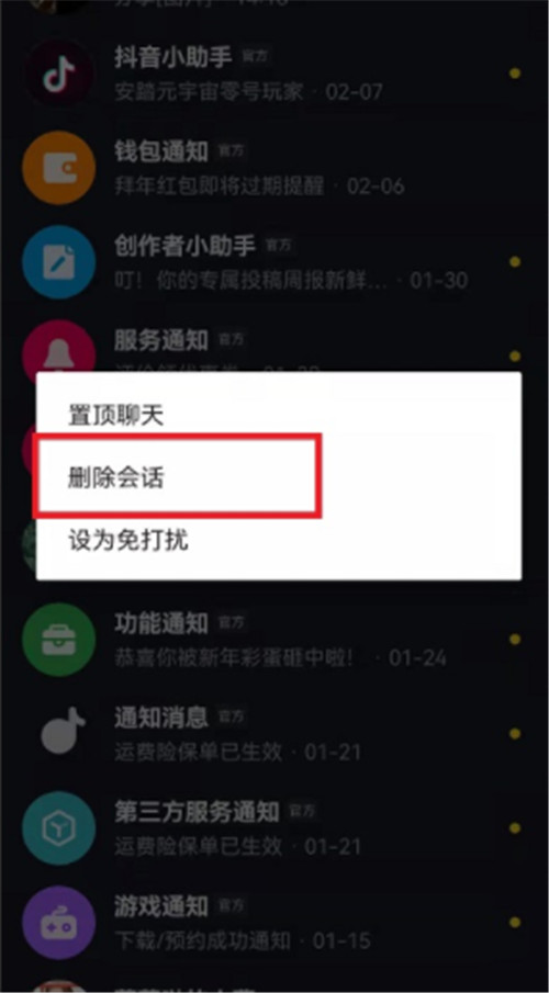抖音分享列表怎么删除