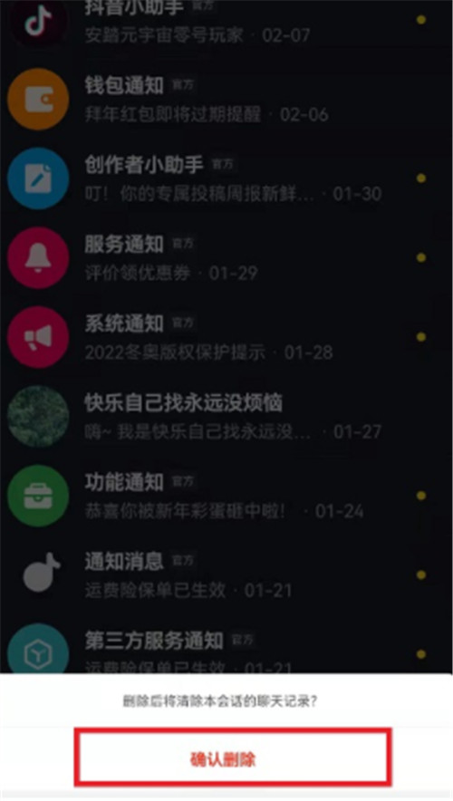 抖音分享列表怎么删除