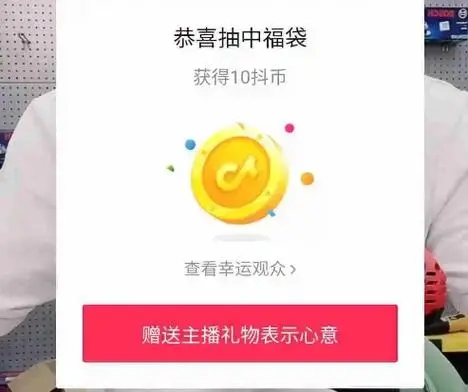 抖音福袋可以人为控制吗 一秒钟为你解答