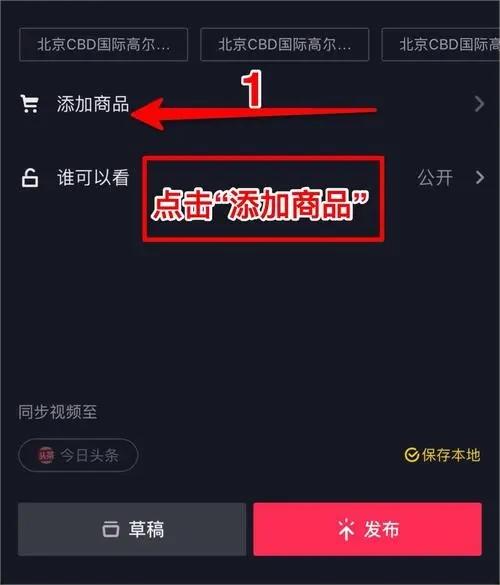 抖音怎么发布商品 教你一步一步学会操作