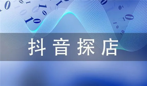 抖音探店怎么做