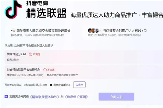 抖店精选联盟关闭了怎么恢复 五点教你恢复如初