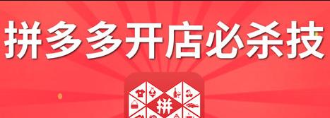 拼多多开店引流技巧方法