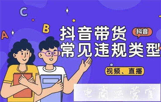抖音发的带货视频说违规了能修改标题吗 只需三点就为你解决